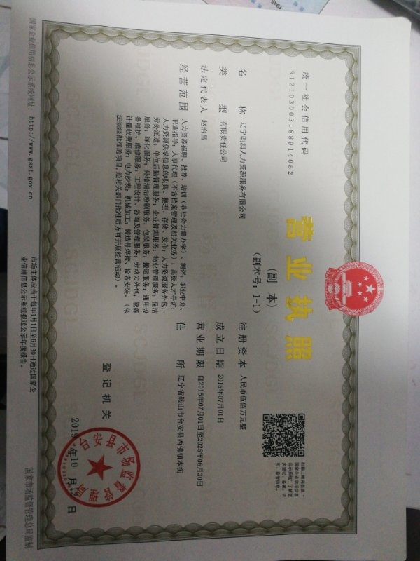 1734615837746445.jpg l遼寧朗潤人力資源服務(wù)有限公司.jpg